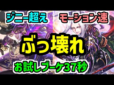 【ロマサガRS】大当たり!破格!バルテルミー&リアルクィーンお試し 闘者の関門 ロックブーケ37秒 高速周回編成【ロマンシング サガ リユニバース】
