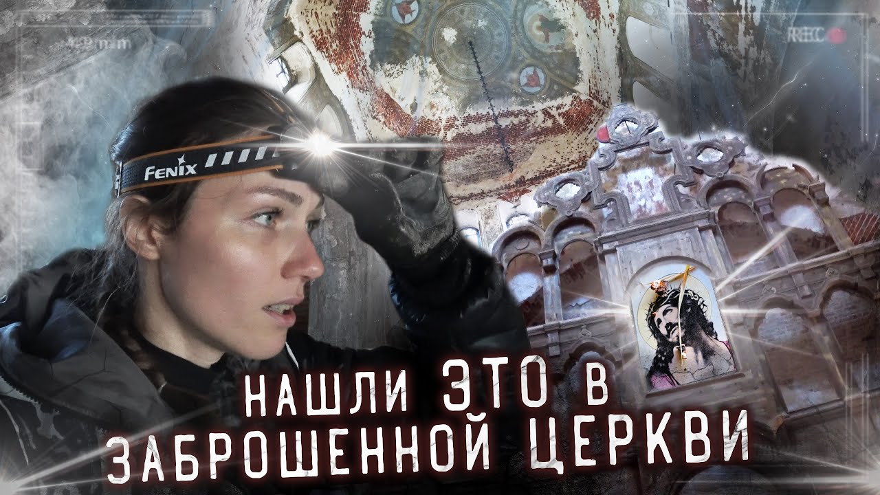 ПРОНИКЛИ В ЗАКРЫТУЮ СТАРИННУЮ ЦЕРКОВЬ | Как ЭТО ВСЕ сохранилось?