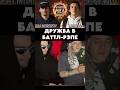 Как дружить в баттл рэпе?