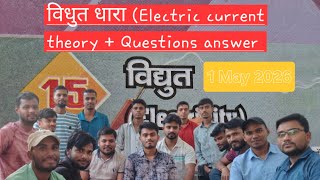 Physics electric current (विधुत धारा) theory + Questions answer #railwayexam #study #ssc #bihardroga