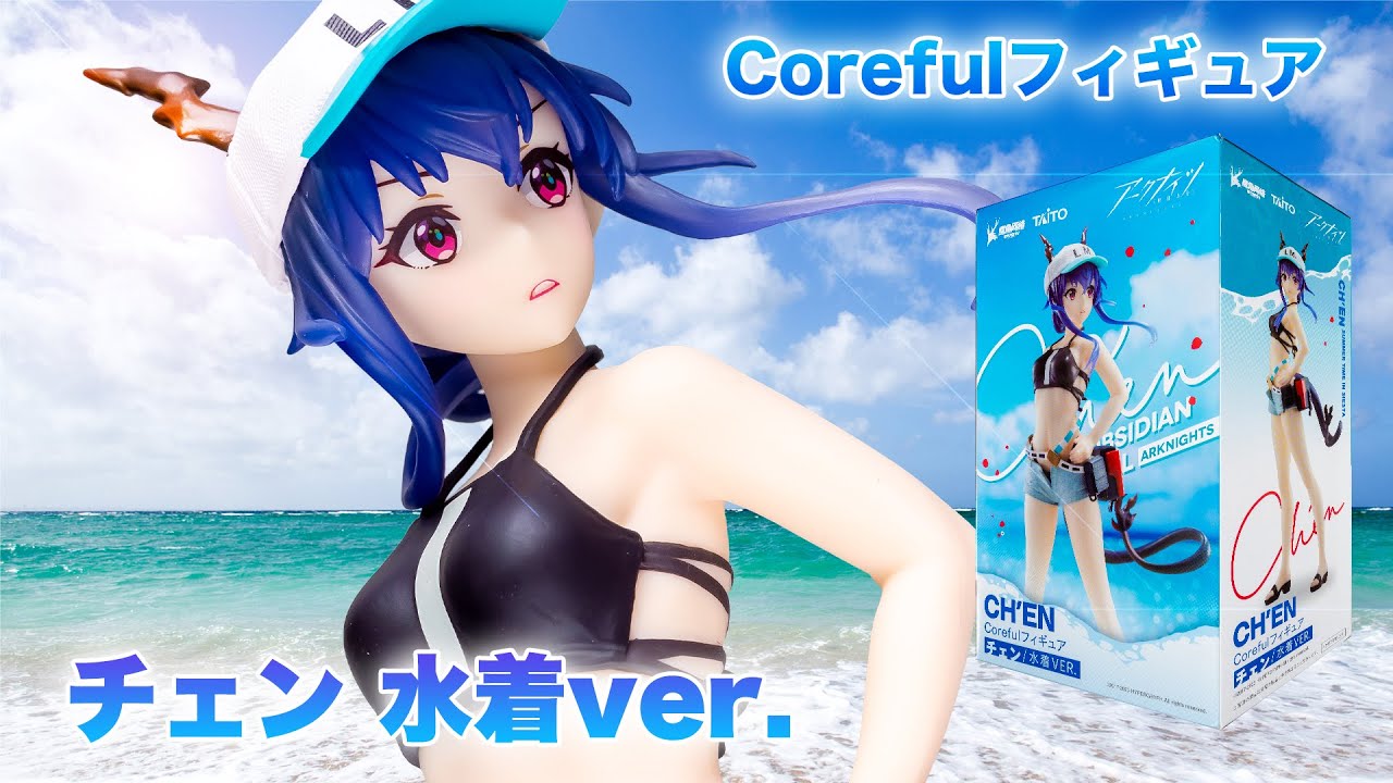 アークナイツ　フィギュア　チェン　〜水着ver.〜　Coreful 13個