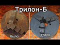 Очистка ржавчины с Трилон-Б