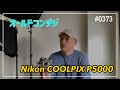 0373 nikon coolpix p5000