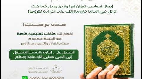 سورة الفاتحة بصوت الشيخ محمود الأزهري