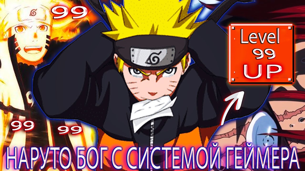 Naruto Bog S Sistemoj Gejmera Alternativnyj Syuzhet Vse Chasti Youtube