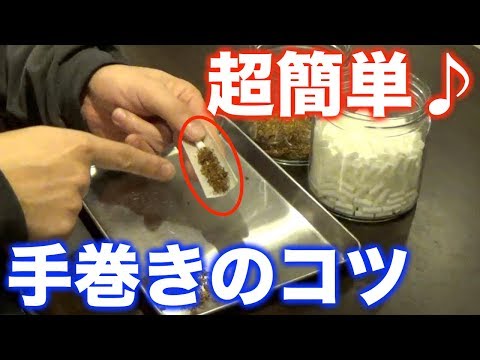 手巻きタバコの巻き方のコツ伝授（ハンドロール編）