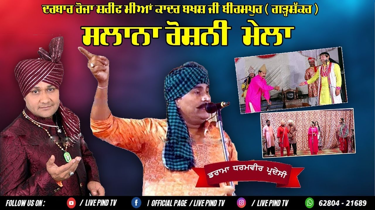 Punjabi Drama || Dani Jatti || Dharamvir Pardesi || Best Comedy || Live Stage Show || Live Pind Tv