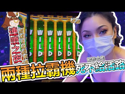 拉斯維加斯老虎機日常吃錢實錄! 300美金一個出講畫面都不給...