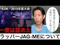 【呂布カルマ】呂布カルマが珍しく認めた『JAG-ME』の印象とは?【切り抜き】