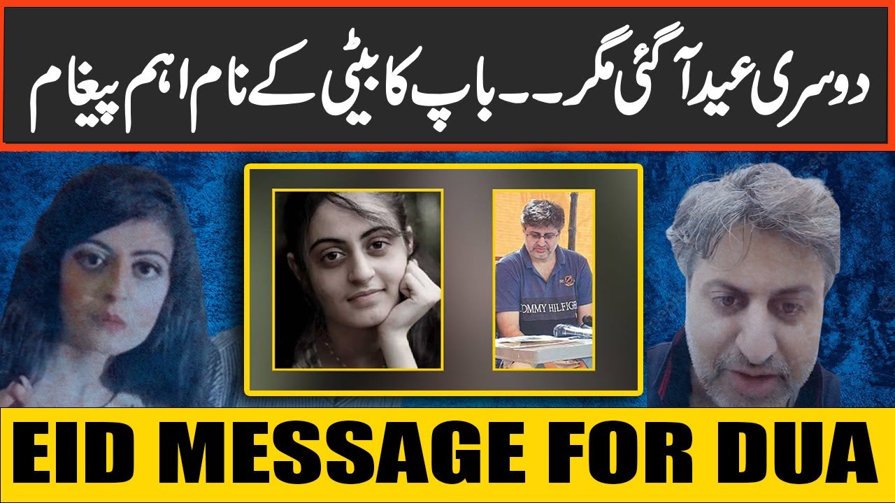 Mehdi Ali Kazmi Message For Dua Zehra On Eid Day | Views Matter