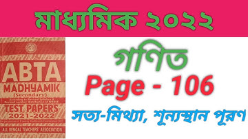ABTA MADHYAMIK TEST PAPERS 2021-22 # MATHEMATICS# PAGE -106