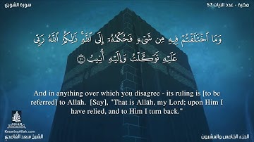 سورة الشورى مترجمه بالانجليزية بصوت القارئ سعد الغامدي Surah Ash Shûrâ Translated To English