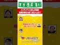 インディアンスきむが豪語！短期決戦なら勝てる芸人とは！？ #shorts
