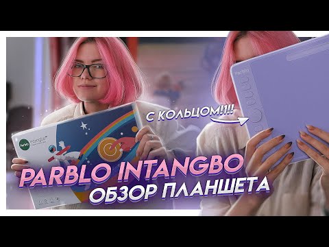 НОВИНКА от Parblo. Эту фишку ты полюбишь! | Обзор на графический планшет Parblo Intangbo M