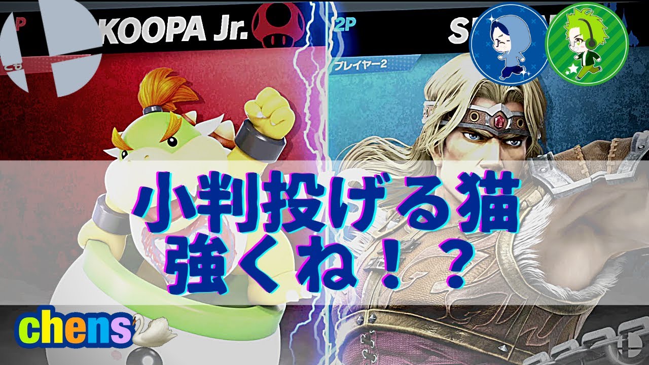 スマブラsp モンスターボールで出したポケモンで勝敗が決まる 小判を投げる猫がタイミング良すぎて面白すぎるｗｗ クッパジュニア シモン スマブラ Youtube