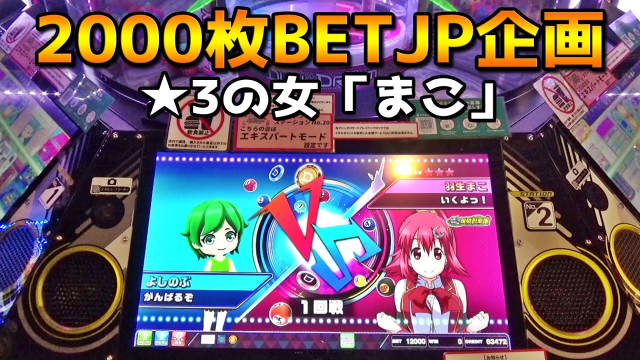 メダルゲーム デュエルドリーム 取説 デュエルドリームJP取れるまで企画②《2000枚BET編》【メダル