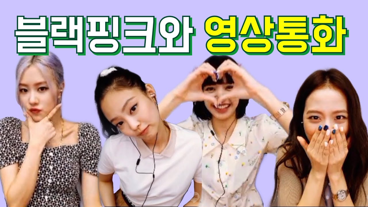 [Eng Sub] 블랙핑크와 영상통화!