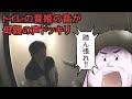 トイレについてる音姫の音が『母親の応援ボイス』になってるドッキリ