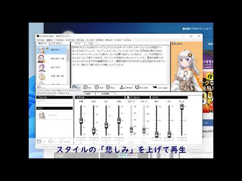 A.I.VOICE 紲星あかりをちょっとだけ試してみた