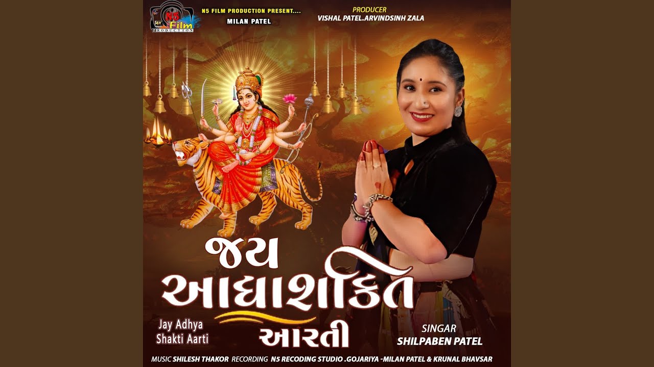 Jay Adhya Shakti Aarti - YouTube