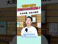 年収400万で固定されたら頑張る？ #お金に強くなる #家計改善 #資産形成 #大河内薫 #税理士　#お金の教育