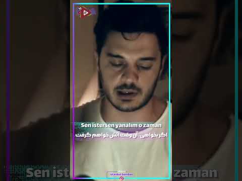 آهنگ زیبا ترکی از الیاس یالچینتاش     آهنگ