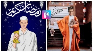 تعلم طريقة تركيب الوجه علي مسحراتي رمضان ببرنامج بيكس ارت | تصميمات رمضان screenshot 5