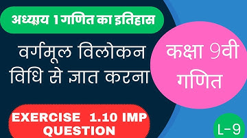 Chapter 1 गणित का इतिहास history of mathematics class 9 th maths cgboard by komal sir exercise 1.10