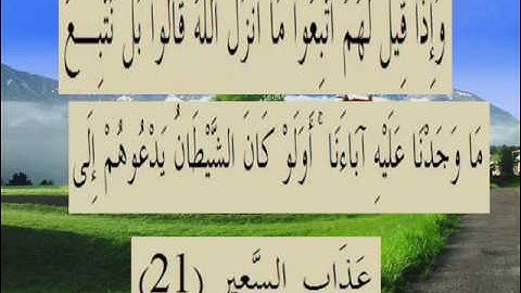 القران الكريم سورة لقمان الاية 21.wmv