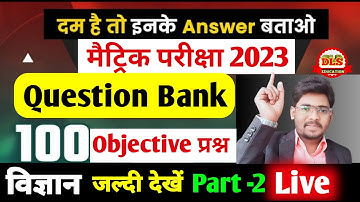 Bihar Board Class 10th Science vvi Question 2023 | BSEB Class 10th Scence Model Paper 2023