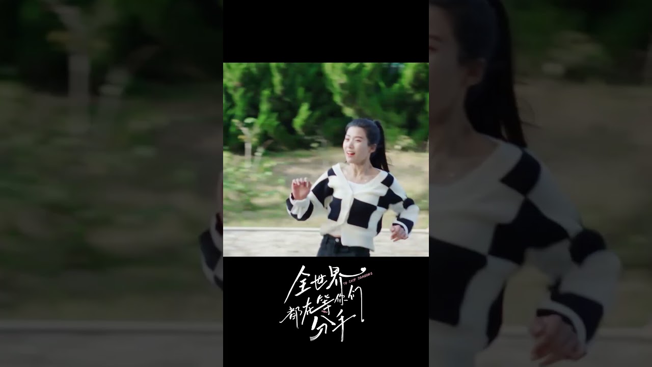 全世界都在等你们分手：舍命救爱人