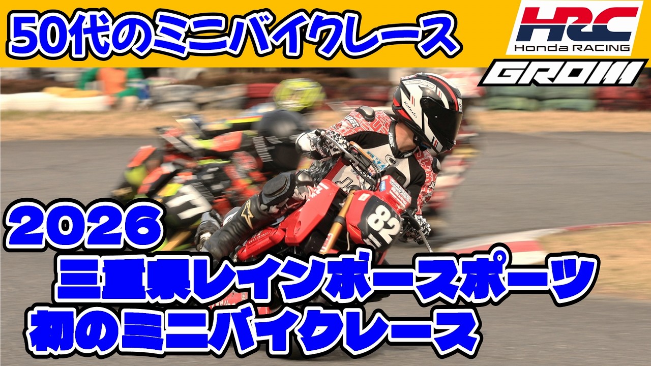 Rainbow holds its first ever mini-bike race | Not the HRC GROM CUP 