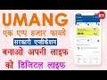 How to use umang app hindi  umang app se pf wit.rawal kaise kare  umang app pan card apply umang