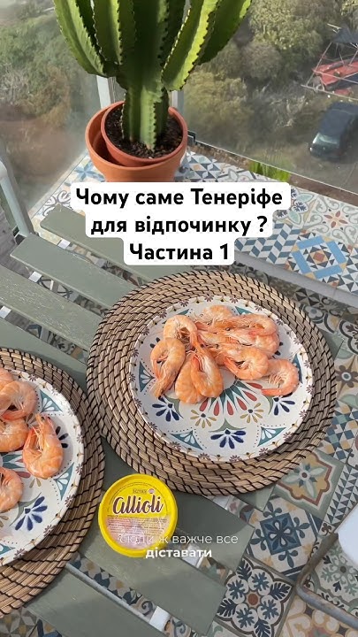 Чому саме Тенеріфе для відпочинку ? Ч1 #іспанія #тенеріфе #відпочинок # ...