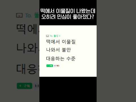 떡에서 <strong>이물질</strong> 나왔더니 오히려 민심이 좋아졌다🥰.jpg