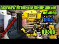 Аккумуляторный финишный нейлер DeWALT DCN680 - обзор и тест на перегрузку ( шпилечник DeWALT )