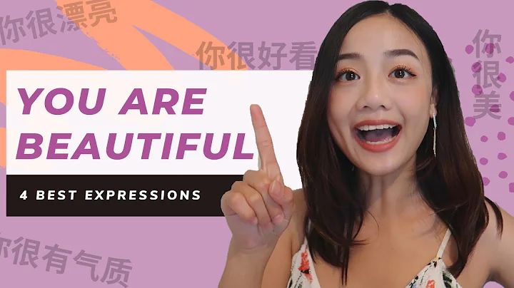 How To Say "You Are Beautiful" in Chinese | 4 Best Expressions - DayDayNews