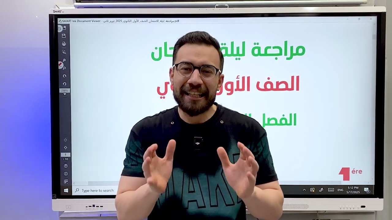 مراجعه فرنساوي اولي ثانوي الترم التاني | مراجعه ليله الامتحان فرنساوي اولى ثانوي الترم التاني