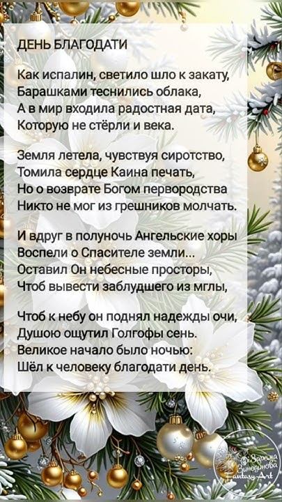 День благодати # христианские стихи - YouTube