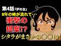 【天幕のジャードゥーガル4話】８年という年月が流れて・・・ラストに急展開!?后からの提案がまさかの〇〇！「天幕のジャードゥーガル」「アニメ感想」「夏アニメ」