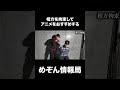 【相方拘束】相方を拘束して好きなアニメをおすすめする【メダリスト】