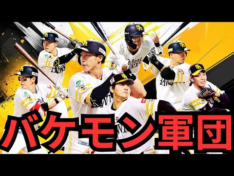 ソフトバンク、マジで強すぎん?阪神で太刀打ち出来ひんってどういうことやねん… 巨人が日本一になるのに何年かかんねん… 生え抜き、FA補強、外国人のバランスえぐいて… マジで阪神意地見せてくれ!!!!!