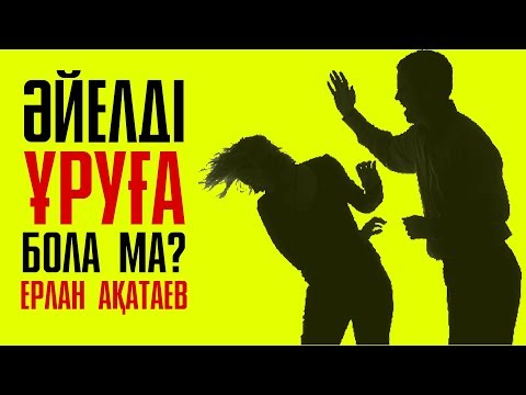 Бейне: Мерентті қалай ұруға болады