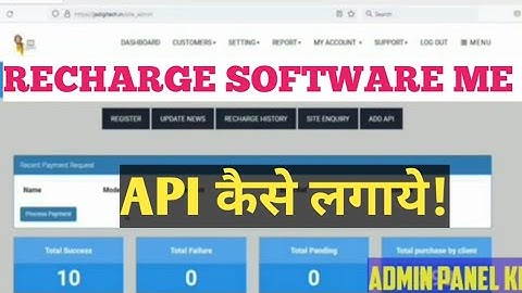 HOW TO ADD API IN MULTI RECHARGE SOFTWARE! रिचार्ज सॉफ्टवेयर में API कैसे लगाये!