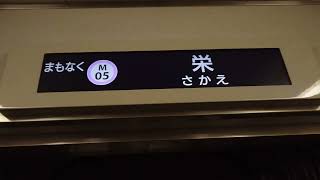 名古屋市交通局名古屋市営地下鉄名城線２０００形パッとビジョンＬＣＤ次は久屋大通から栄まで日立製作所