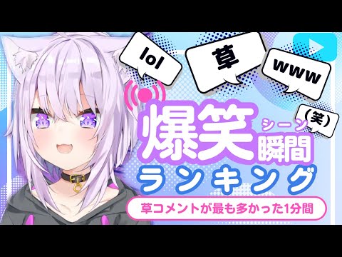 【10月17日】ホロライブ草コメントランキング TOP10 Hololive funny moments ※ネタバレあり