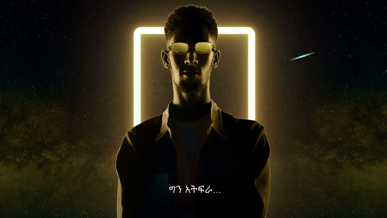 Jemberu Demeke ጀምበሩ ደመቀ | Ande Linager አንዴ ልናገር