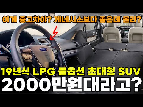 전세계 1대밖에 없는 <strong>LPG</strong>+풀옵션+7만키로+초대형SUV가 중고차로 이가격인데 이걸 놓친다고?!
