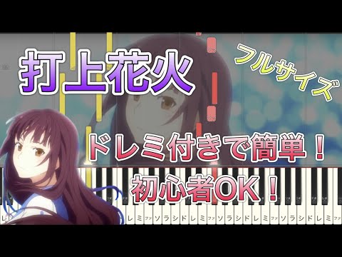 Uchiagehanabi (Easy) - Kenshi Yonezu