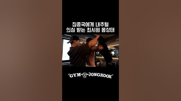 몸이 좋아 내추럴 의심 받는 최시원 #김종국 #짐종국 #최시원